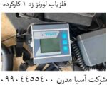 فلزیاب لورنز زد 1 کارکرده