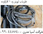 فلزیاب لورنز زد 1 کارکرده