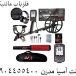 فلزیاب مانتیکور