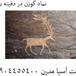 نماد گوزن در دفینه یابی