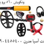 ونکویش 560 پرو پک