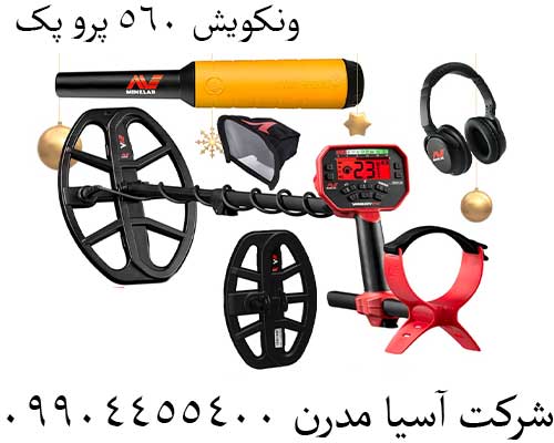 ونکویش 560 پرو پک