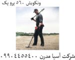 ونکویش 560 پرو پک