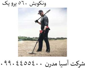 ونکویش 560 پرو پک