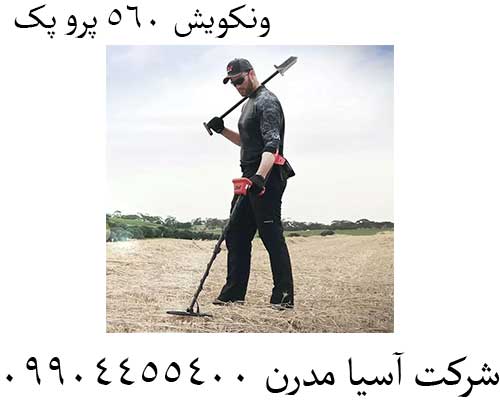 ونکویش-560-پرو-پک8 ونکویش 560 پرو پک