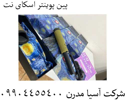 پین پوینتر اسکای نت 