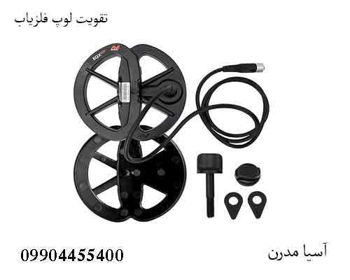 تقویت لوپ فلزیاب