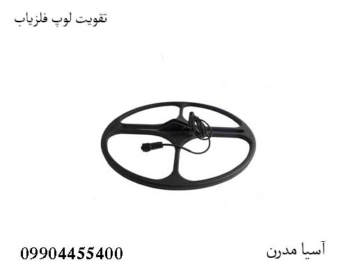 تقویت لوپ فلزیاب