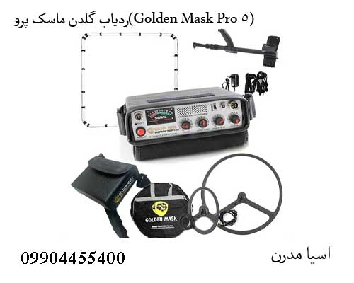 ردیاب گلدن ماسک پرو(Golden Mask Pro 5)
