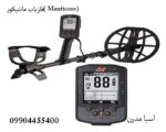 تکنولوژی Multi-IQ+ در فلزیاب مانتیکور( Manticore)