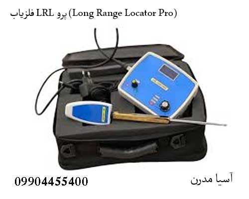 LRL Pro: شکار گنج در فواصل دور LRL Pro: Long-Distance Treasure Hunting