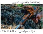 📌ردیاب گلد ویژن GOLD VISION: