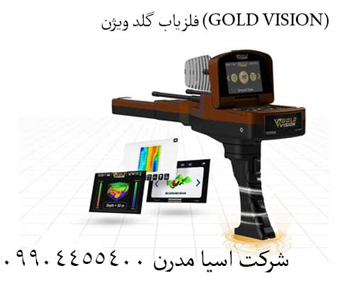 3-2 📌ردیاب گلد ویژن GOLD VISION: