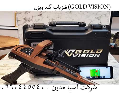3-3 📌ردیاب گلد ویژن GOLD VISION: