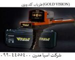 📌ردیاب گلد ویژن GOLD VISION: