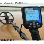 Double Score؛ قدرت دوبل، دقت بی‌نهایت