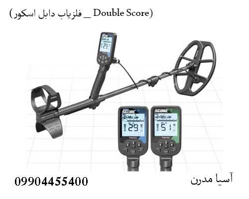 Double Score؛ قدرت دوبل، دقت بینهایت
