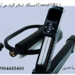 دستگاه اسکنر کنراد جی آر فور (Conrad GR-4)