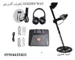 فلزیاب گلدن وی | GOLDEN WAY