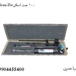 Jet Scan Zw100 جت اسکن