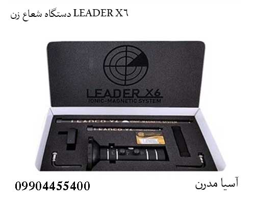 دستگاه شعاع زن LEADER X6