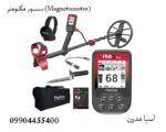 فلزیاب نوکتا فایندیکس پرو (Nokta FindX Pro)