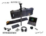 مشخصات دیگر روور یو سی – ROVER UC