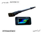 مشخصات دیگر روور یو سی – ROVER UC