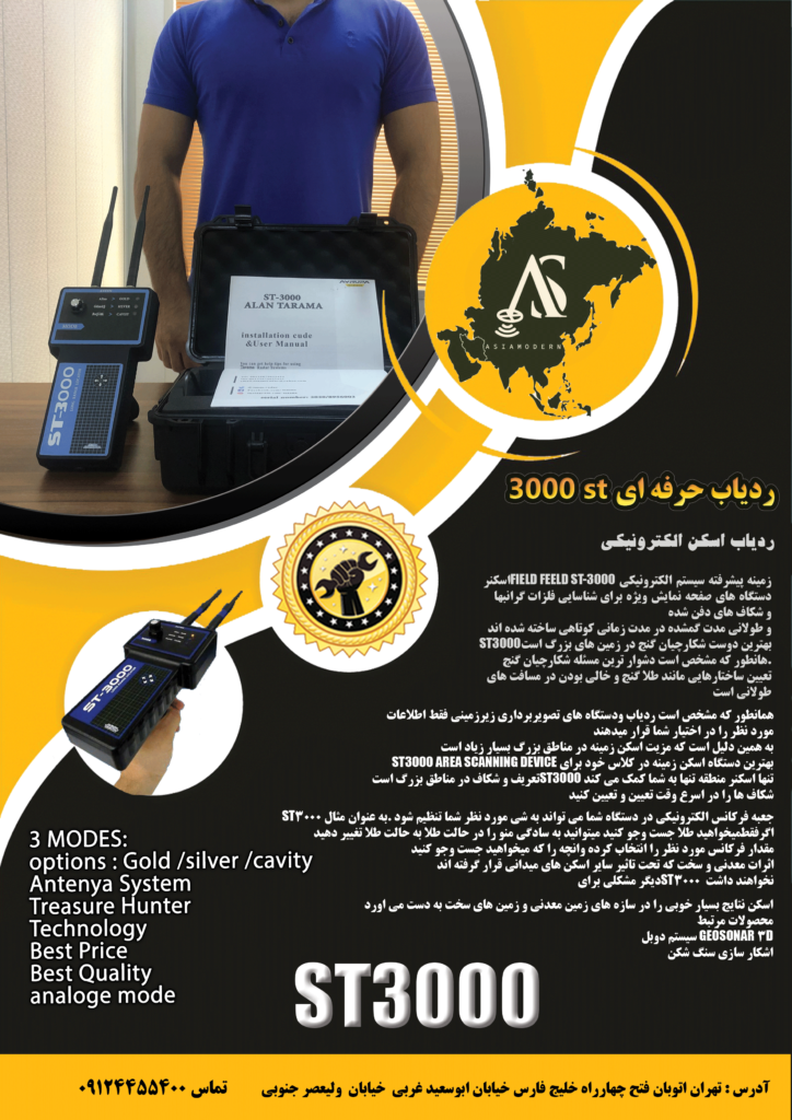 ردیاب فرکانسی ST3000