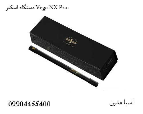 Vega NX Pro: شکارچی هوشمند گنج‌های باستانی در سخت‌ترین شرایط