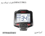 فلزیاب ایمپکت پرو (IMPACT PRO)