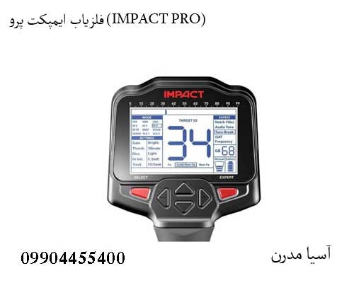 p-1 فلزیاب ایمپکت پرو (IMPACT PRO)