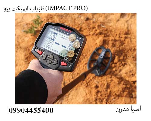 p-3 فلزیاب ایمپکت پرو (IMPACT PRO)