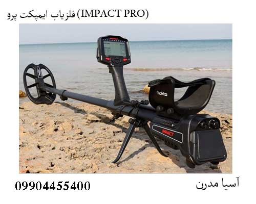 p-5 فلزیاب ایمپکت پرو (IMPACT PRO)