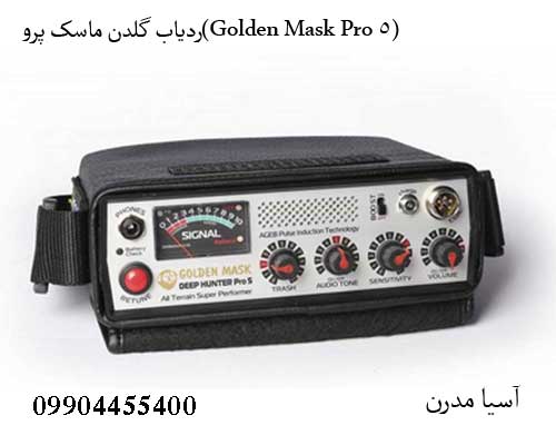 ردیاب-گلدن-ماسک-پرو(Golden-Mask-Pro-5)2 ردیاب گلدن ماسک پرو(Golden Mask Pro 5)