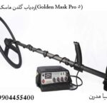ردیاب گلدن ماسک پرو(Golden Mask Pro 5)