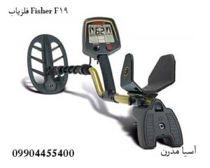 فلزیاب Fisher F19 فیشر