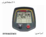 فلزیاب Fisher F19 فیشر