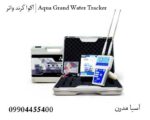 آکوا گرند واتر | Aqua Grand Water Tracker
