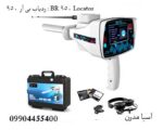 ردیاب بی آر 950 : BR 950 Locator