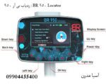 ردیاب بی آر 950 : BR 950 Locator