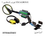 فلزیاب اکسکالیبور 2 ! EXCALIBUR II