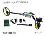 فلزیاب اکسکالیبور 2 ! EXCALIBUR II