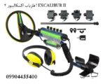 فلزیاب اکسکالیبور 2 ! EXCALIBUR II