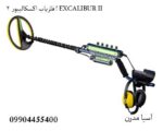 فلزیاب اکسکالیبور 2 ! EXCALIBUR II