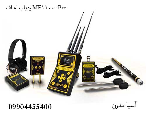 ردیاب ام اف MF-1100 Pro