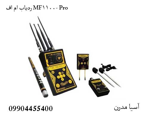 ردیاب ام اف MF-1100 Pro