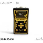 ردیاب ام اف MF-1100 Pro
