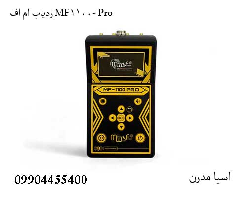 MF-1100-Pro--6 ردیاب ام اف MF-1100 Pro