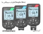 فلزیاب سیمپلکس بتا (Simplex Beta)